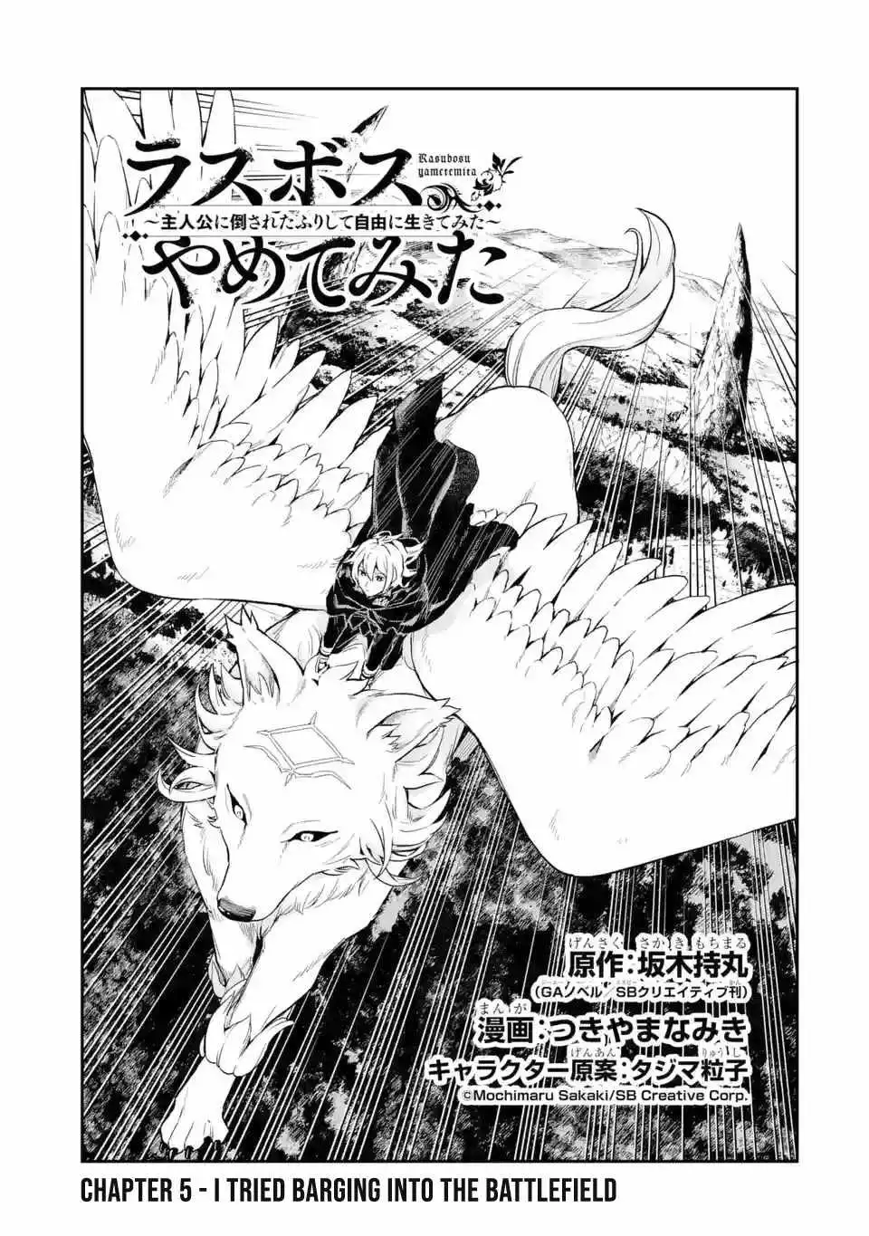 Last Boss, Yametemita ~Shujinkou ni Taosareta Furi Shite Jiyuu ni Ikitemita~ Chapter 5 3